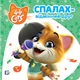 Спалах – відмінний друг. Історії на картоні. TM "44 Cats" - изображение 1