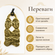 Талісман-обеіг "Квітка Аравії" Кулон талісман Амулет квітка Кулон амулет талісман удачі - зображення 8