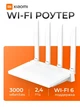Wi-Fi роутер Xiaomi AX3000 Wi-Fi 6 3000 Мбит 4 внешние антенны 4 гигабитных порта для умного дома с поддержкой Mesh и NFC технологии - изображение 2