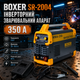 Зварювальний апарат BOXER SR2004 інверторний 350 А 220 В IGBT MMA для електродів 1 6 5 мм - зображення 1