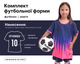 Форма футбольная подростковая Lingo LD-M3202B (PL, 2XS, 130-135см, Темно-синий) (LD-M3202B_Темно-синий_2XS) - изображение 2