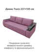 Диван Токио 237×105 см, берри - изображение 1