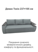 Диван Токіо 237 × 105 см, сірий - зображення 2