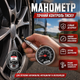 Манометр автомобильный CarLife для легковых и грузовых авто 0,5-7,5 Атм цифровой с кнопкой сброса давления для измерения давления в шинах SK_TG571/PА12 - изображение 2