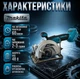 Пила дисковая Makita HS7010 АКБ 48 В 5Ач 2шт Зарядное устройство - изображение 3