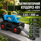 Аккумуляторный кусторез 48V 6Ah с двумя аккумуляторами двумя насадками 110 200 мм для травы кустарников и живой изгороди в кейсе - изображение 1