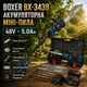 Аккумуляторная цепная пила BOXER BX3439 48 В 5 Ач шина 30 см телескопическая штанга бесщеточный двигатель с двумя аккумуляторами в кейсе - изображение 1