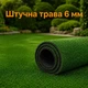 Штучна трава, штучний газон для басейну, для лоджії та для благоустрою могил ворс 6мм 1м*1 пог.м Зелений - зображення 1