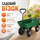 Садовая тележка Siker TC2145 3в1 55 л с самосвальной пластиковой чашей, стальной рамой, пневматическими колесами и нагрузкой до 200 кг - изображение 1