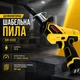 Пила сабельная аккумуляторная по дереву и металлу Boxer 2200 об/мин 2 АКБ 18В SDS SR-030 - изображение 1