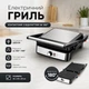 Электрический гриль от 220В контактный с открытием на 180° и антипригарными пластинами Hoffmans HM-3018 2200Вт - изображение 1