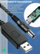 Кабель USB для роутера з перетворювачем напруги 5V-12V USB - DC 5.5X2.1 1A, 1M, Інтернет без світла, чорний (4263594584) - зображення 6