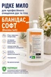 Бланідас Софт, рідке мило для рук та тіла з гліцерином, Blanidas Soft, 1000 мл - зображення 1