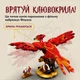 Конструктор Гарри Поттер Птица Феникс 597 деталей магический набор Harry Potter Лего совместимый LEGO - изображение 3