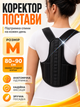 Ортопедический корсет М анатомический корректор для спины и коррекции осанки корректор осанки эластичный FILLBOSS - изображение 1