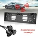 Рамка для номера з камерою заднього виду та парктрониками CAR CAM. 5429 - зображення 3