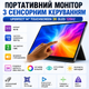 Портативний сенсорний монітор PERFECT 14"3K OLED 120Hz Ультратонкий додатковий екран Зовнішній дисплей для роботи - зображення 1