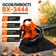 Бензиновая воздуходувка BX-3444 - изображение 1
