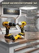 Аккумуляторный набор инструментов Boxer SR032 шуруповерт дрель и ударный гайковерт 24 В с двумя аккумуляторами бесщеточным двигателем желтый - изображение 1