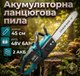 Пила Аккумуляторная Makita Шина 45см АКБ 48V 6 Ah на 2 аккумулятора - изображение 1