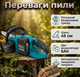 Пила Аккумуляторная Makita Шина 45см АКБ 48V 6 Ah на 2 аккумулятора - изображение 2