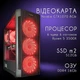 Комп'ютер VSIM збірка v8 -- AMD Ryzen 5 3500X / RAM 16 Gb DDR4 / SSD 512Gb / Nvidia GTX1070 8GB червоний - зображення 8
