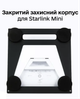 Закрытый защитный корпус Starlink Mini на усиленных магнитах черный (автоверсия) - изображение 1
