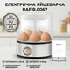 Электрическая яйцеварка с защитой от перегрева и автоматическим отключением RAF R.0067 210W - изображение 1
