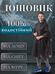 Дождевик мужской женский плащ пончо от дождя унисекс на кнопках черная накидка палатка тент эва с капюшоном туристический большой многоразовый водонепроницаемый велодождевик для взрослых туризма рыбалки походов рыбацкий городской Hechpro АН610 One size - изображение 1