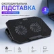 Підставка для ноутбука лептопа XTRIKE ME, Охолоджувач з вентилятором під ігровий ноутбук Black - зображення 1