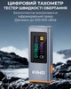 Цифровой лазерный тахометр KOWSI KWS-ZS2508 бесконтактный / для измерения оборотов / 300-200000 об/мин - изображение 8