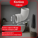 Резьбовое колено сифона Kronoplast 90° Ø40 мм DS2009PP07 - изображение 1