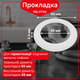 Уплотнительная прокладка Kronoplast под сетку выпуска Ø65 мм DS6014SP07 - изображение 1