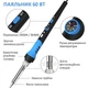 Паяльник с регулировкой температуры 200-450°C / индикатор питания / 60 Вт / Blue - изображение 4