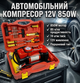Автомобільний двопоршневий компресор 12V 30A 85 л/хв з кейсом і набором інструментів червоний - зображення 2