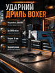 Мережевий шуруповерт ударний дриль BOXER BX3005 2850 Вт 2800 об хв патрон 16 мм для свердління дерева металу бетону - зображення 1