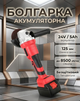 Аккумуляторная угловая шлифовальная машина 24 В 5 Ач бесщеточная диск 125 мм 8500 об мин два аккумулятора кейс зарядное устройство плавный пуск - изображение 1
