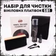 Набір для чищення вінілових платівок MayRecords 5в1 Cleaning Kit 4 (00-0001361) - изображение 1