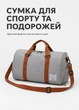 Спортивна сумка з відділенням для взуття унісекс сіра тканинна через плече для тренувань і подорожей 47х27х24 см (8960207I1) - зображення 1