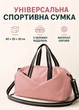 Сумка для спортзала розовая с 5 отделениями карманами для обуви и съемным ремнем Oxford 40х20х20 см (8960209I1) - изображение 1