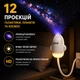 Нічник-проєктор Galaxy Rocket Білий, 12 змінних проєкцій, USB живлення, гнучка ніжка, тепле підсвічування - изображение 3