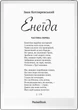 Електронна книжка PocketBook InkPAd One (PB1030), Black (PB1030-8-WW) - изображение 9