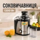Електрична соковичавниця 2 швидкості 1 літр для фруктів та овочів Hoffmans HM-622 1200 Вт - зображення 1