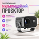 Портативний мультимедійний проєктор A10 на Android 11 з підтримкою 4K, Wi-Fi 2.4/5 ГГц, Bluetooth 5.2, електричним фокусуванням, автоматичною корекцією трапеції, динаміком 5 Вт та HDMI/USB, чорний - зображення 1
