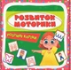 Розумні картки Розвиток моторики Кристал Бук - зображення 1