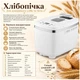 Побутова хлібопічка Ardesto BM-D1500W - зображення 2