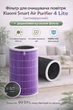 Фільтр для очищувача повітря Xiaomi Smart Air Purifier 4 Lite (антивірусний) + додатковий вугільний фільтр - зображення 1