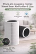 Фільтр для очищувача повітря Xiaomi Smart Air Purifier 4 Lite + додатковий вугільний фільтр (покращений базовий фільтр) - зображення 1