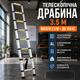 Телескопическая лестница 3.5 м алюминиевая складная до 150 кг для ремонта дома монтажных садовых и хозяйственных работ - изображение 1