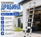 Телескопическая лестница DayPlus LN 2.7 м алюминиевая складная до 150 кг для ремонта дома дачи садовых и хозяйственных работ - изображение 1
